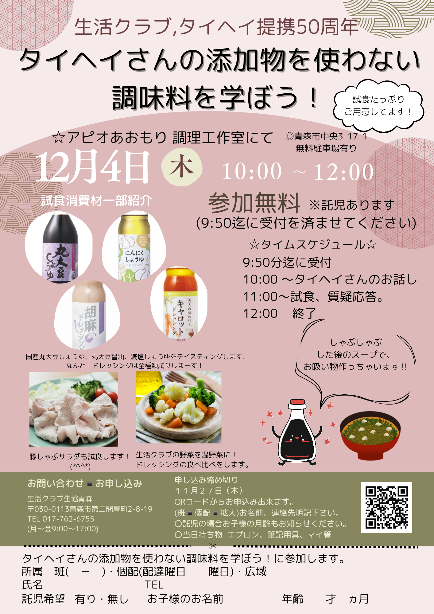 タイヘイさんの添加物を使わない調味料を学ぼう!イベントチラシ