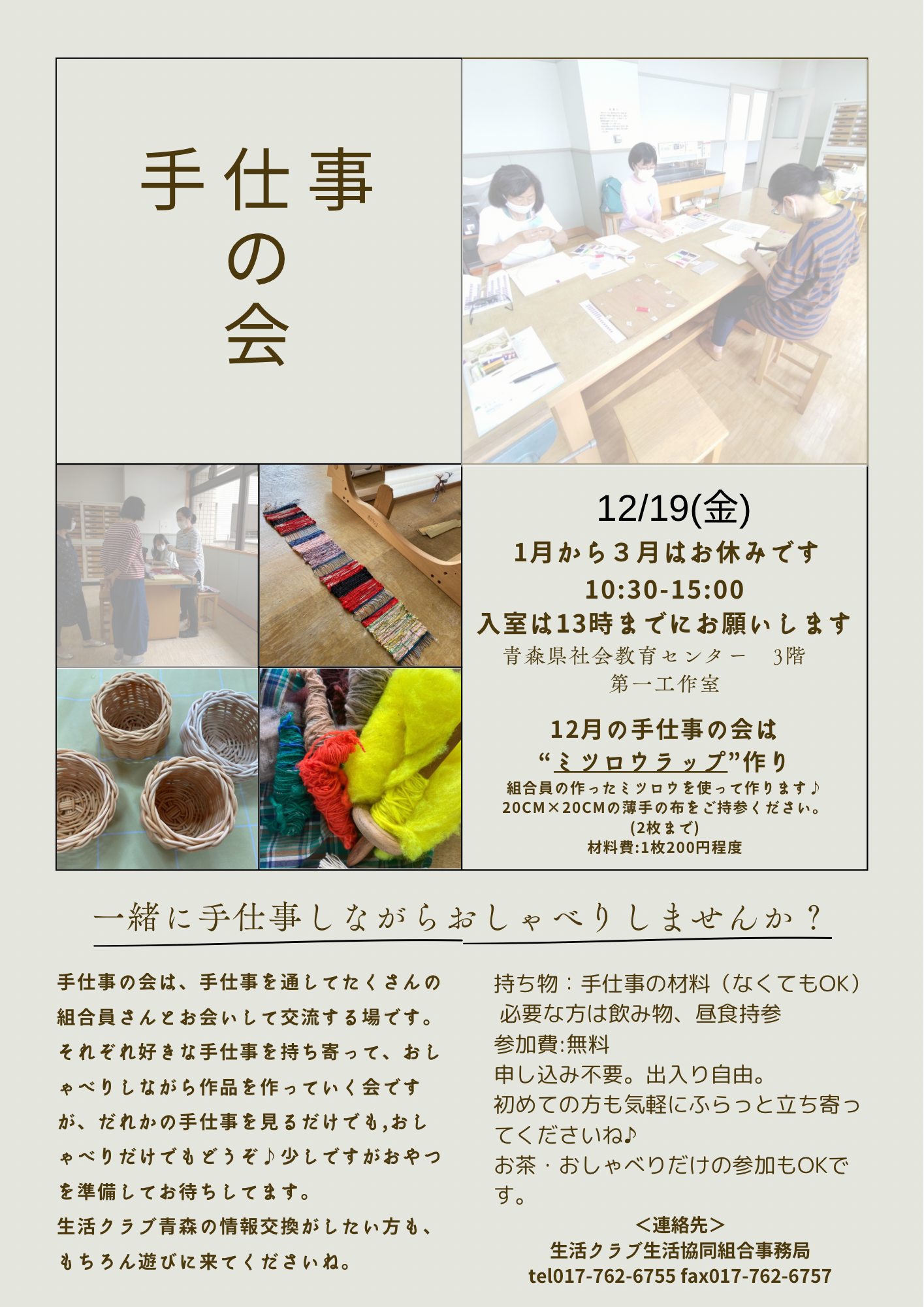 手仕事の会 12/19開催 イベントチラシ